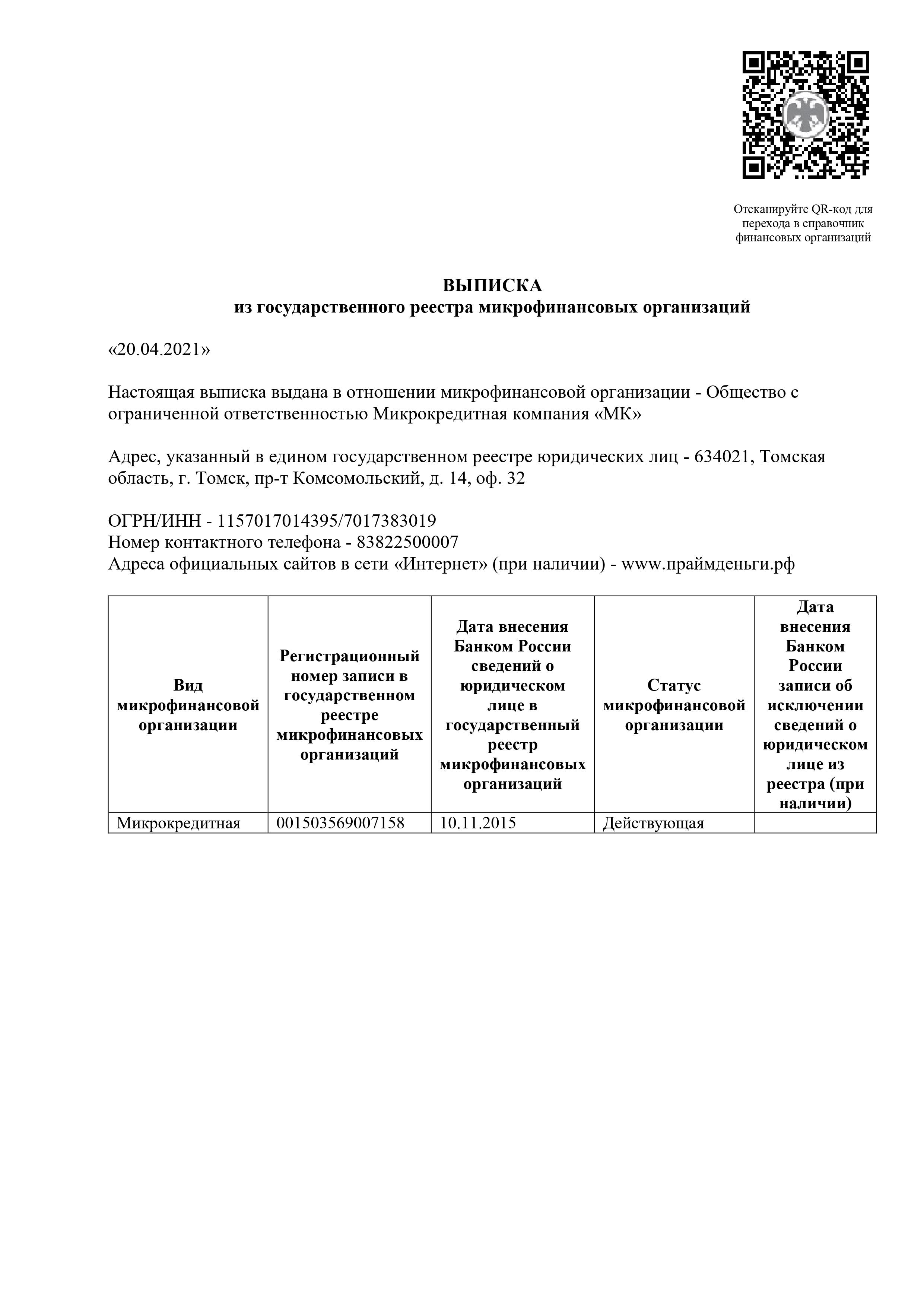 Займы под залог птс авто, кредит, автомобиля, автоломбард в Томске МКК  Прайм деньги